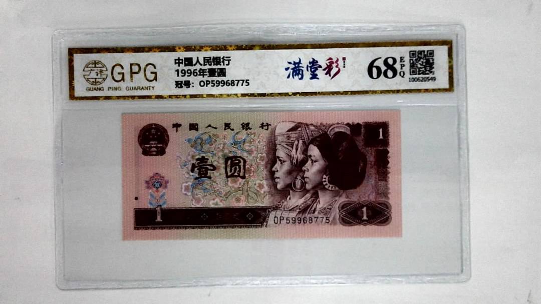 1996年壹圆