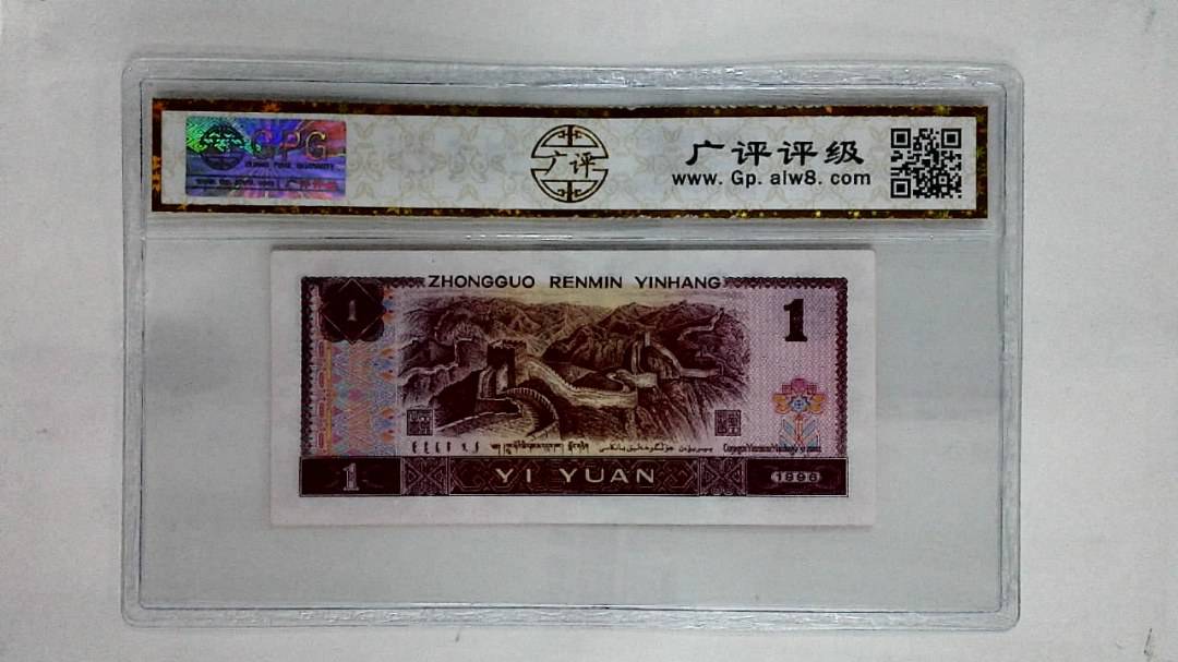 1996年壹圆