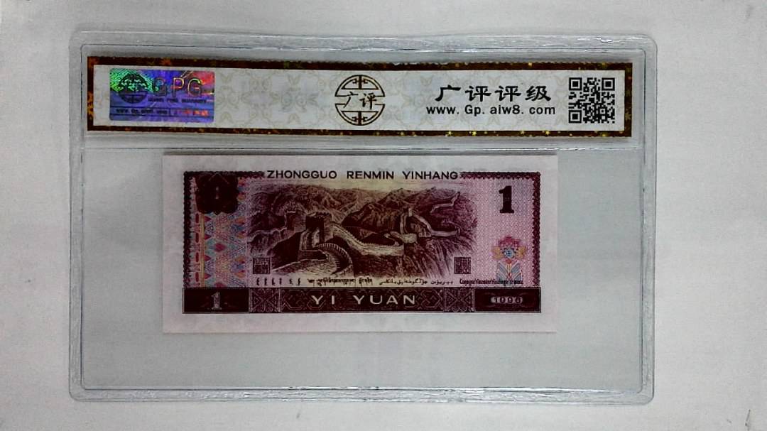 1996年壹圆