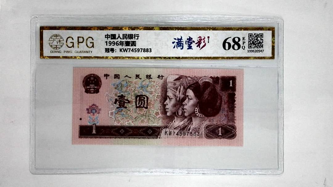 1996年壹圆