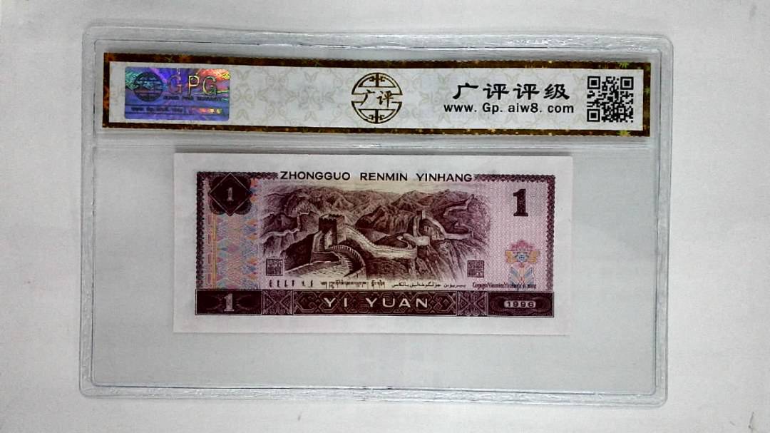 1996年壹圆