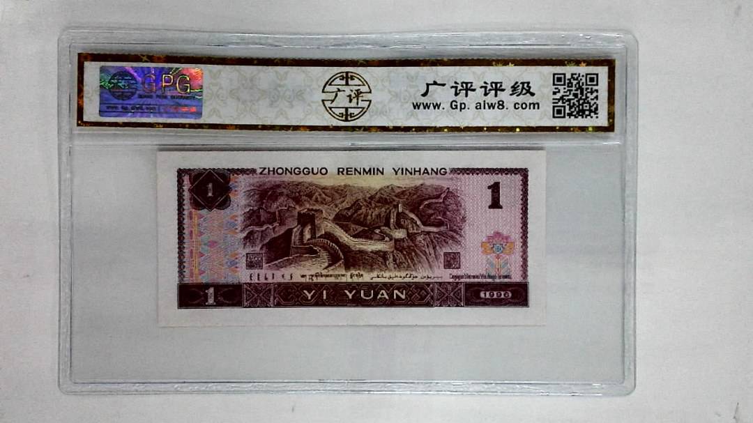 1996年壹圆