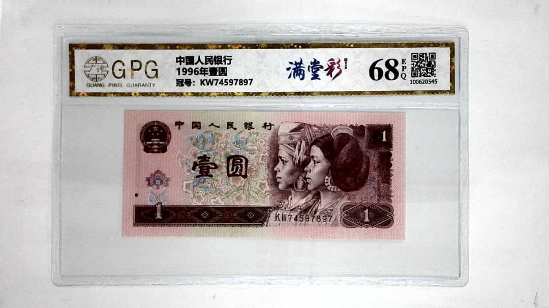 1996年壹圆