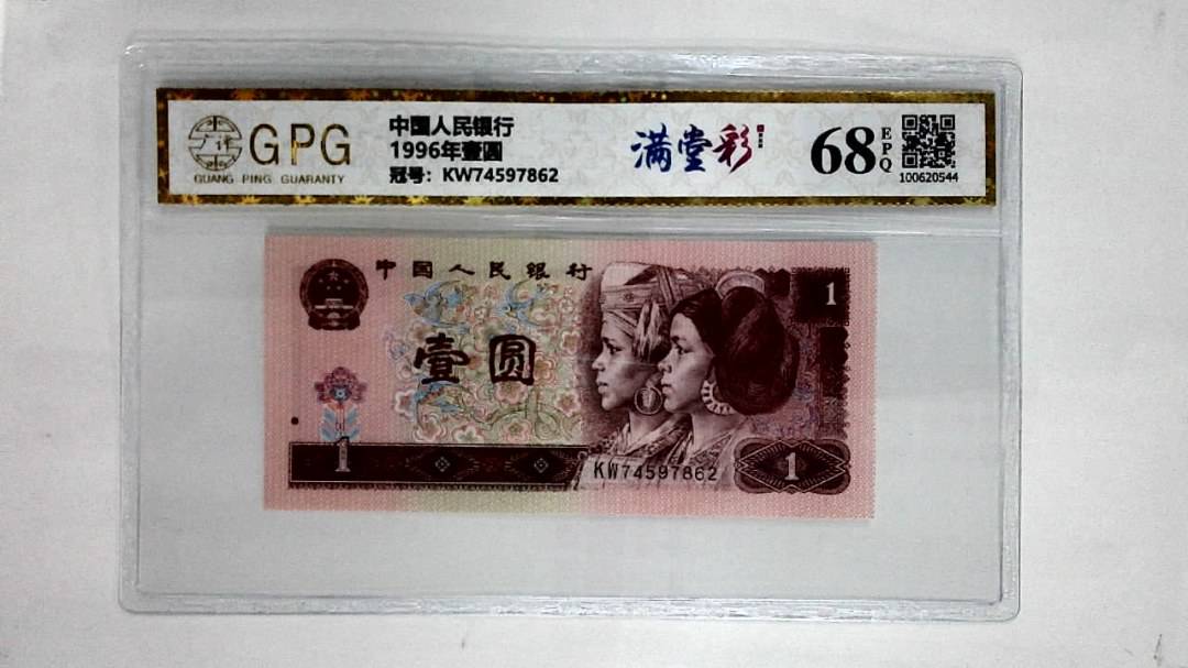 1996年壹圆