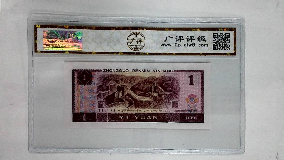 1996年壹圆