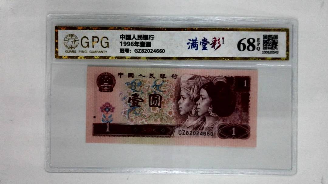 1996年壹圆