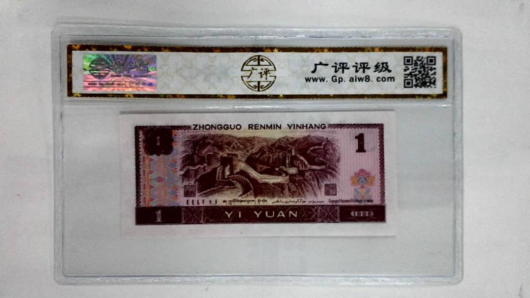 1996年壹圆