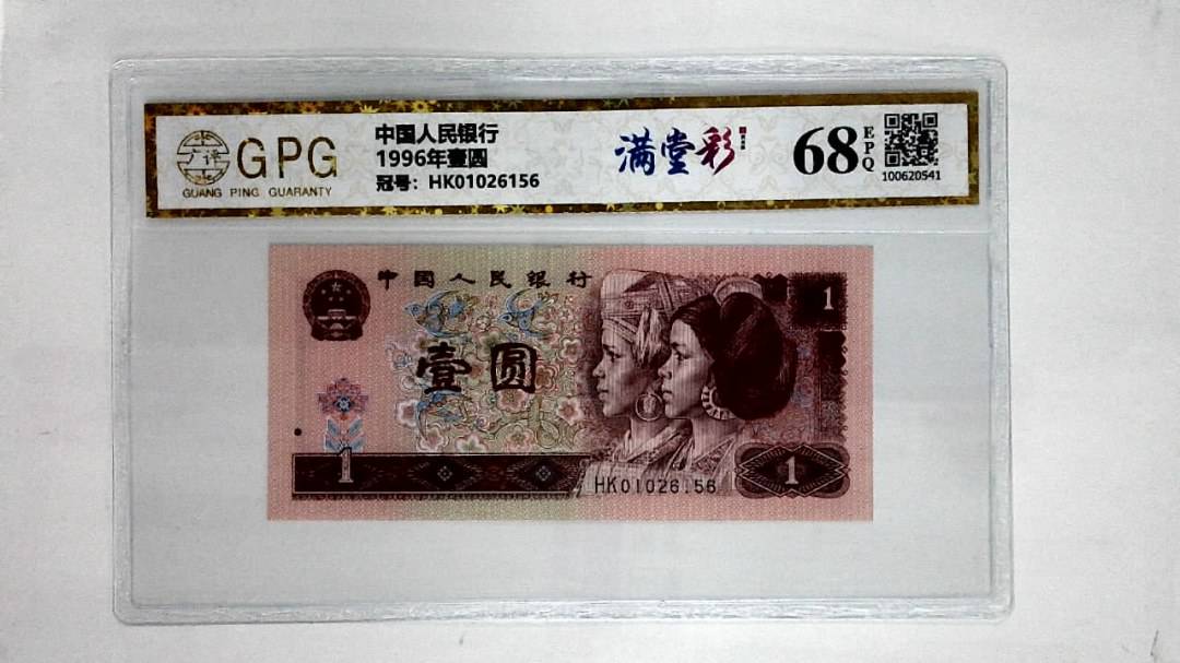 1996年壹圆