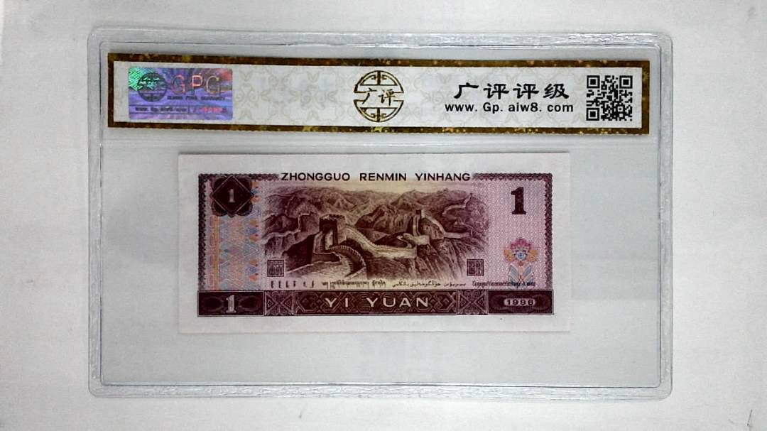 1996年壹圆