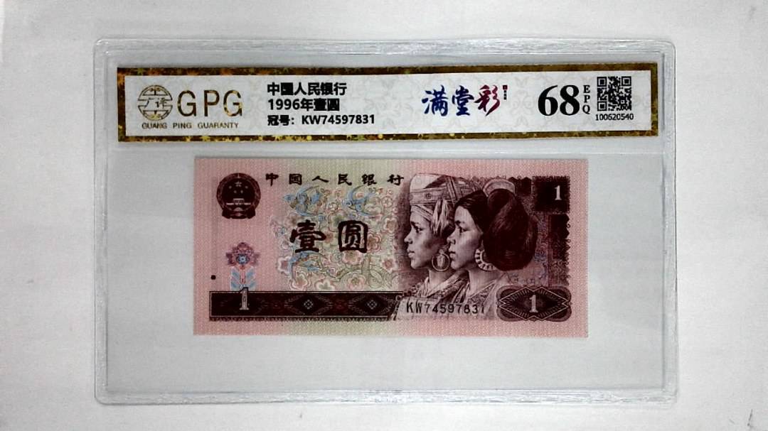 1996年壹圆