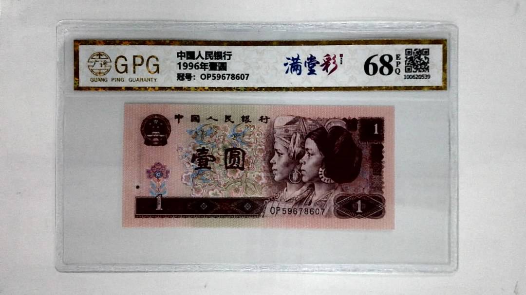 1996年壹圆