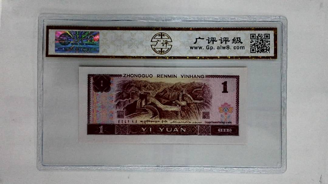 1996年壹圆