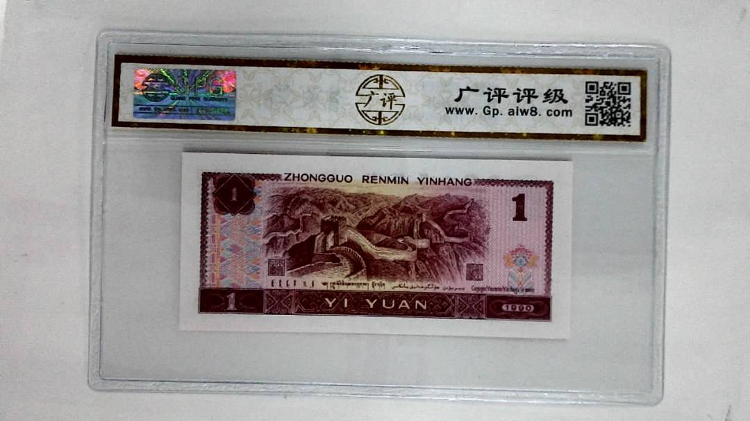 1990年壹圆