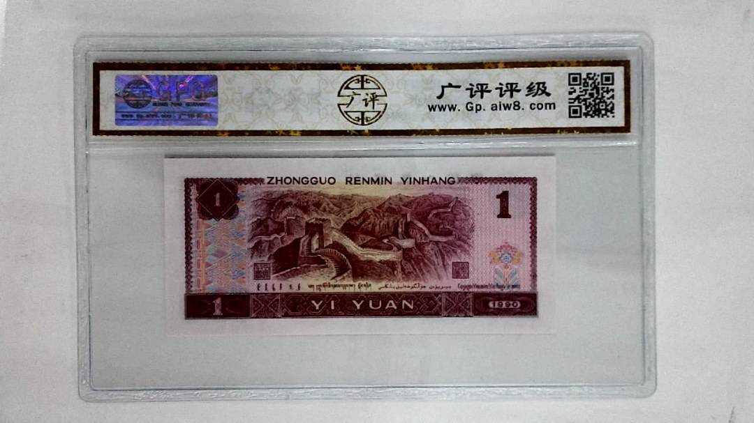 1990年壹圆
