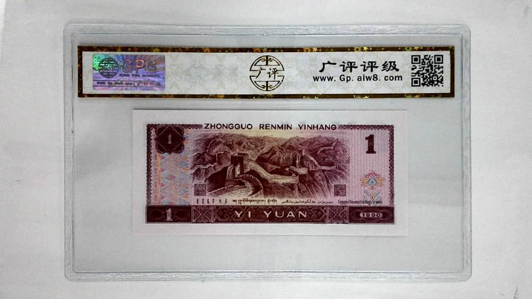 1990年壹圆