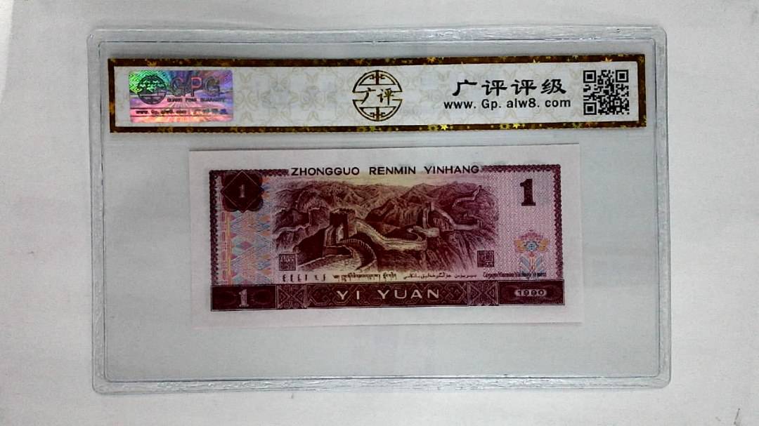 1990年壹圆