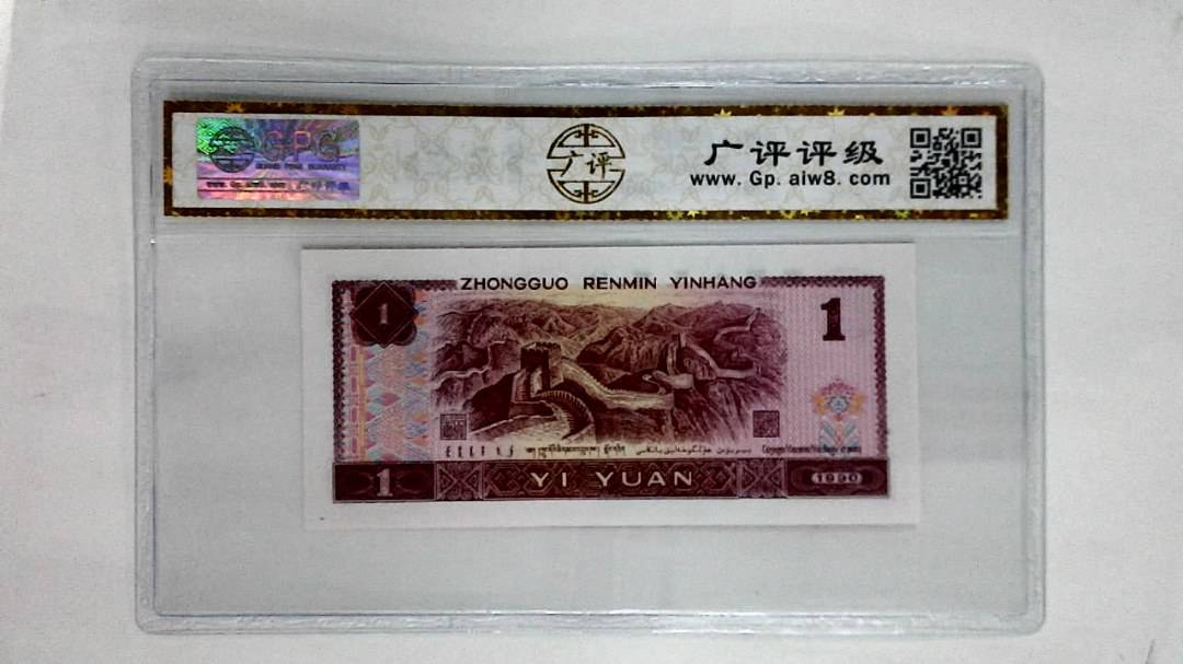 1990年壹圆
