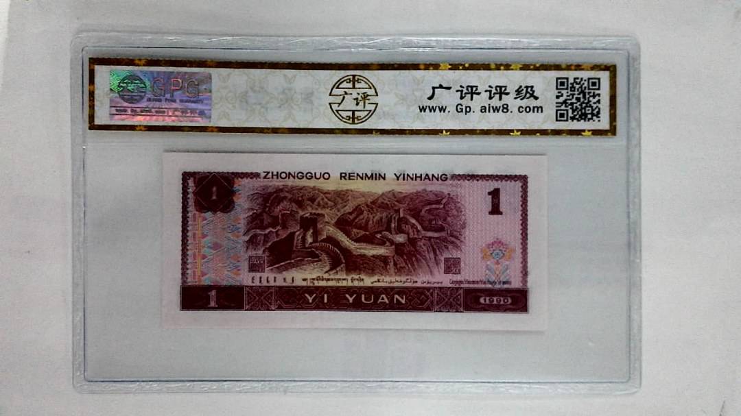 1990年壹圆