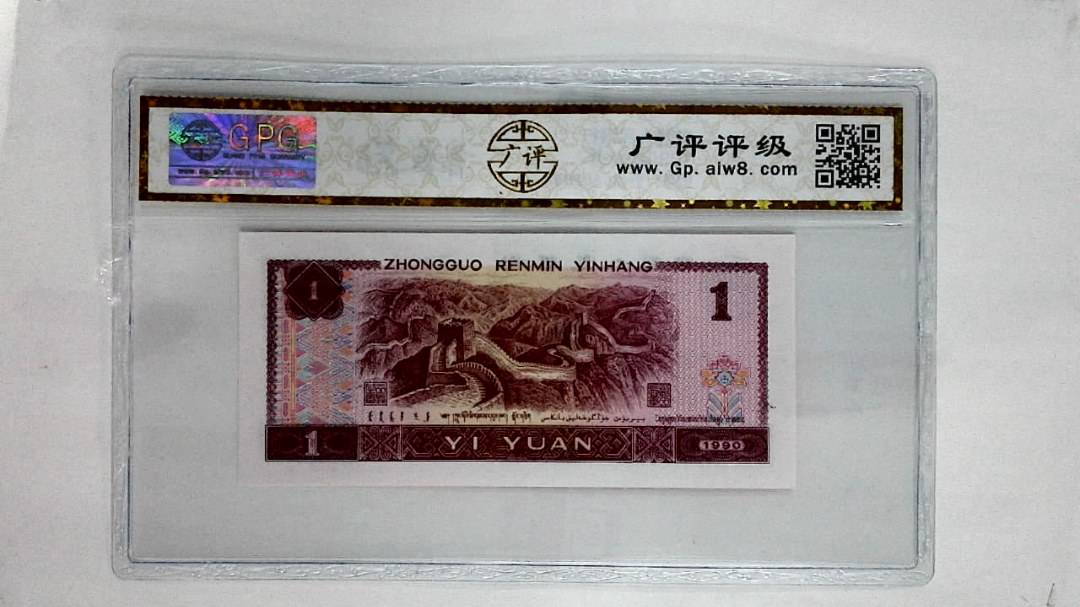 1990年壹圆