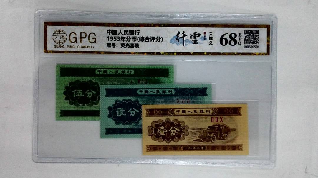 1953年分币(综合评分)
