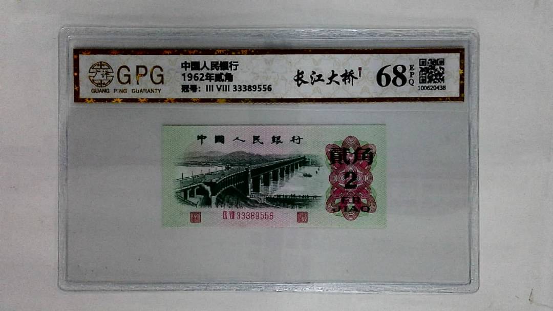 1962年贰角