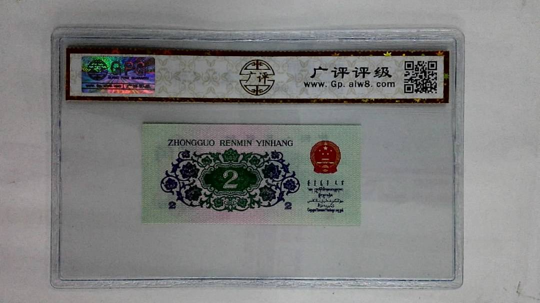 1962年贰角