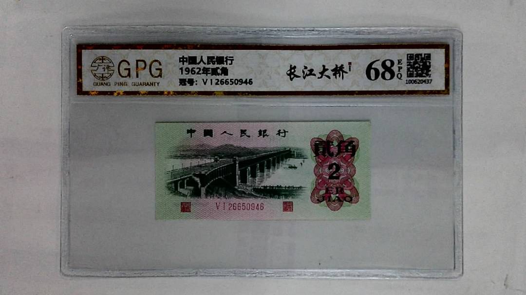 1962年贰角