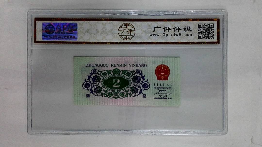 1962年贰角