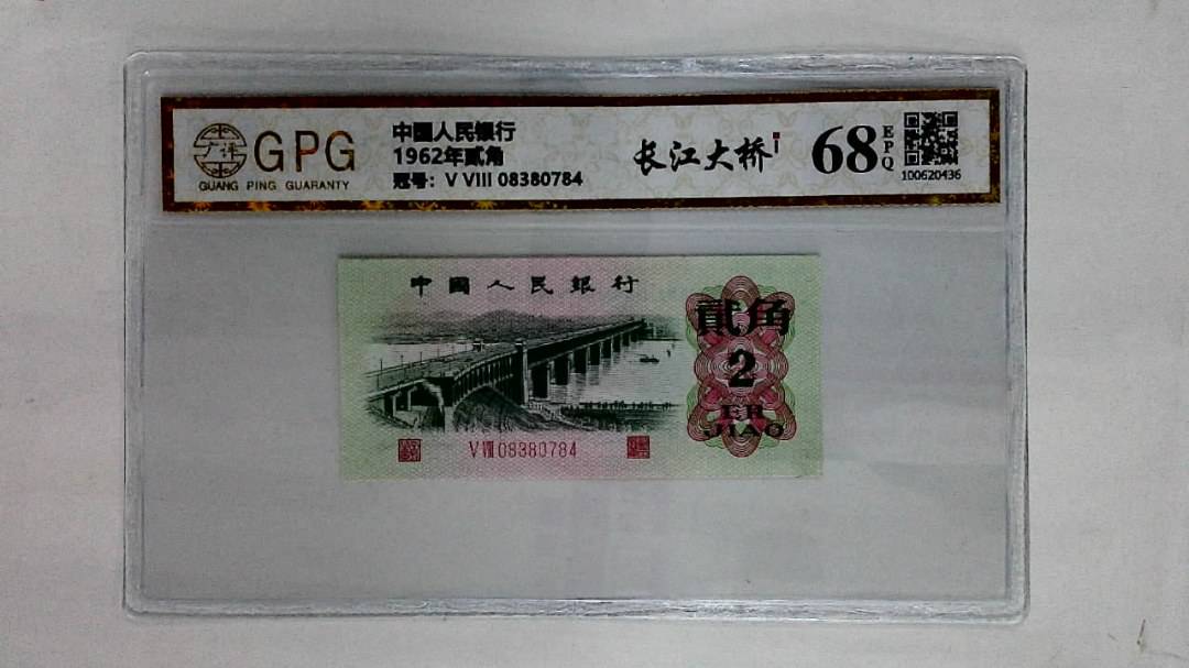 1962年贰角