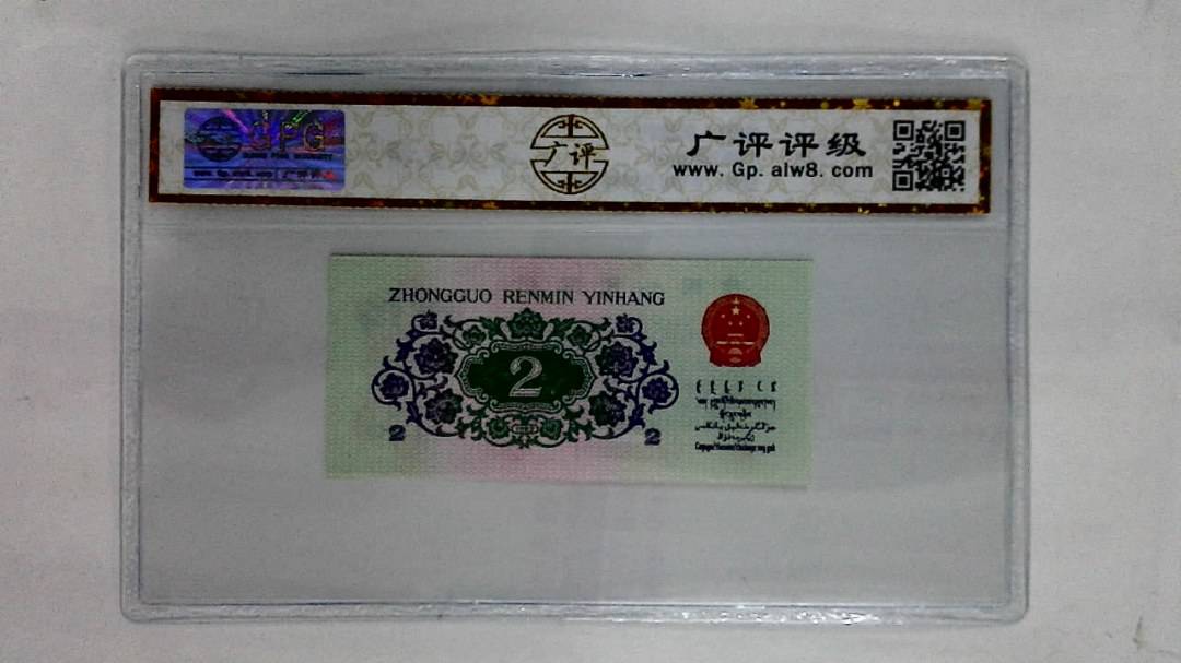 1962年贰角