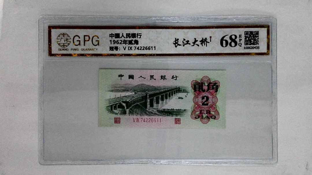 1962年贰角