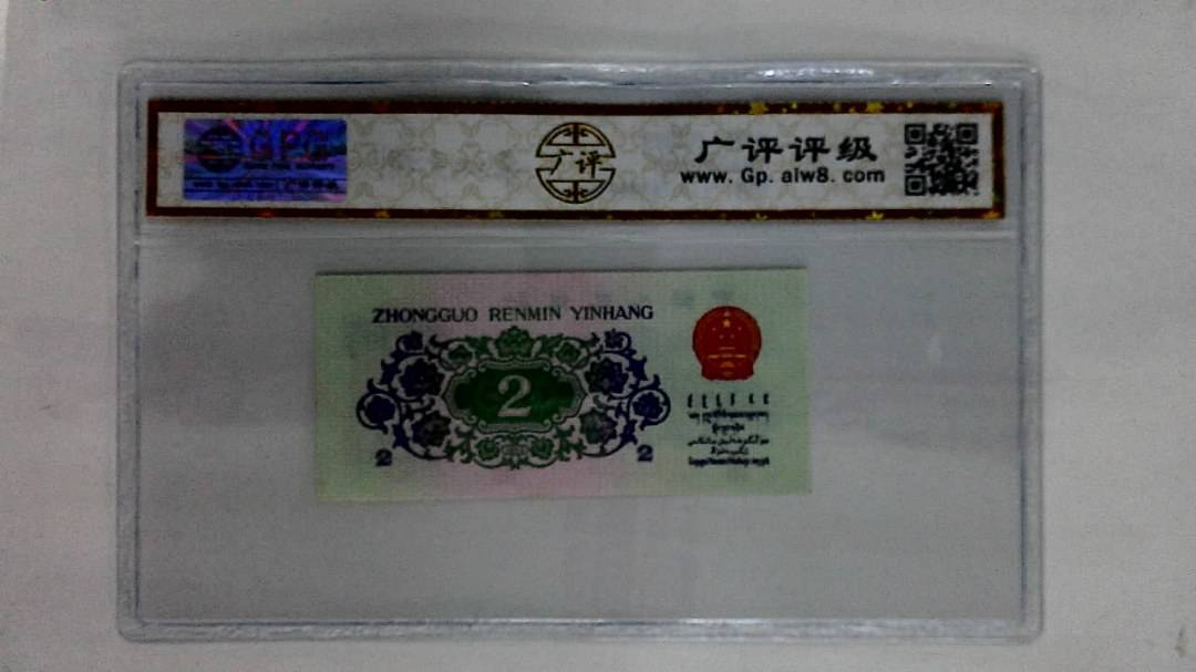 1962年贰角