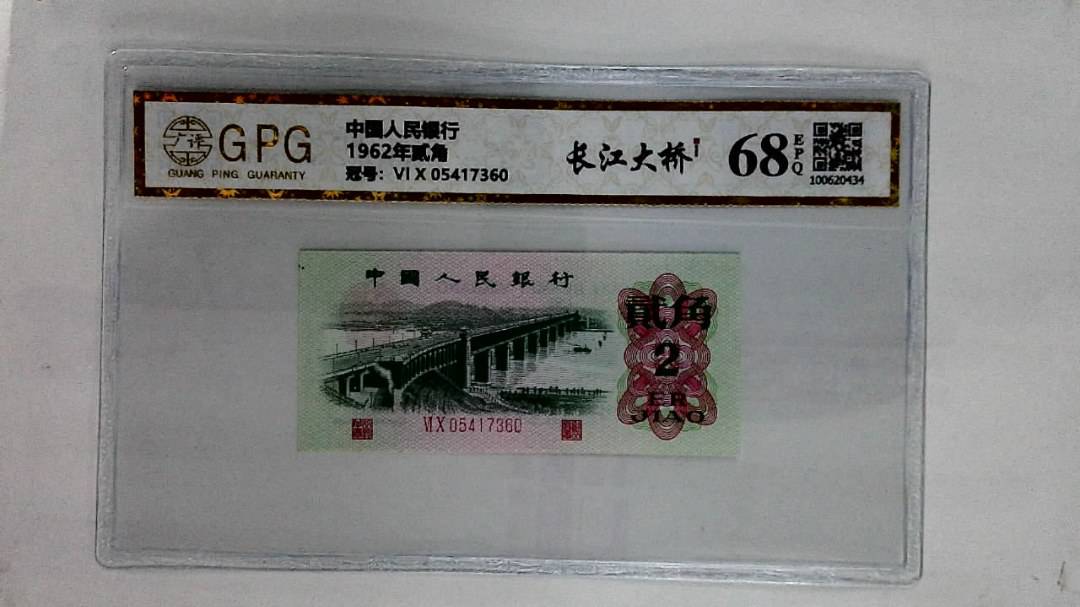 1962年贰角