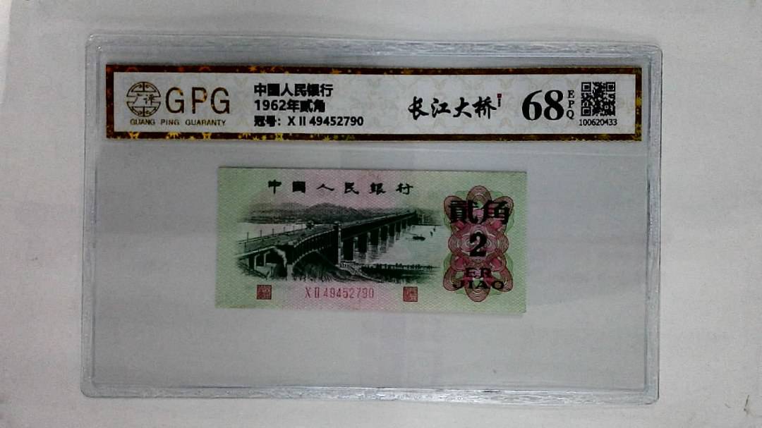 1962年贰角