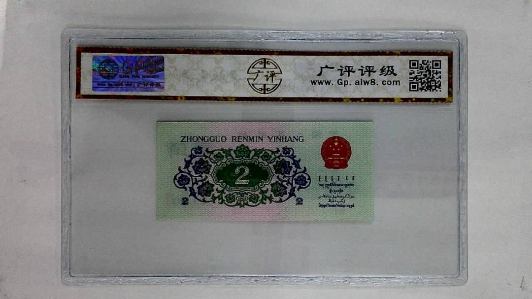 1962年贰角