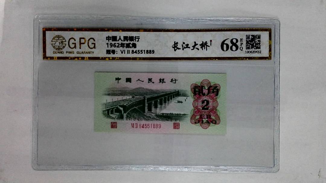 1962年贰角