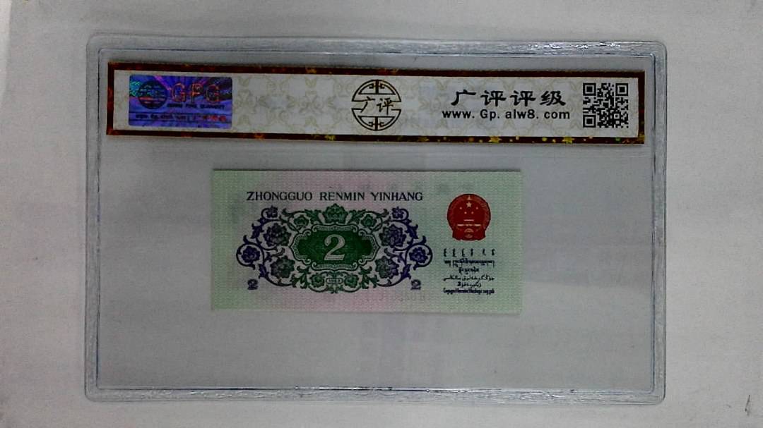 1962年贰角