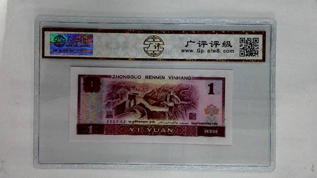 1980年壹圆