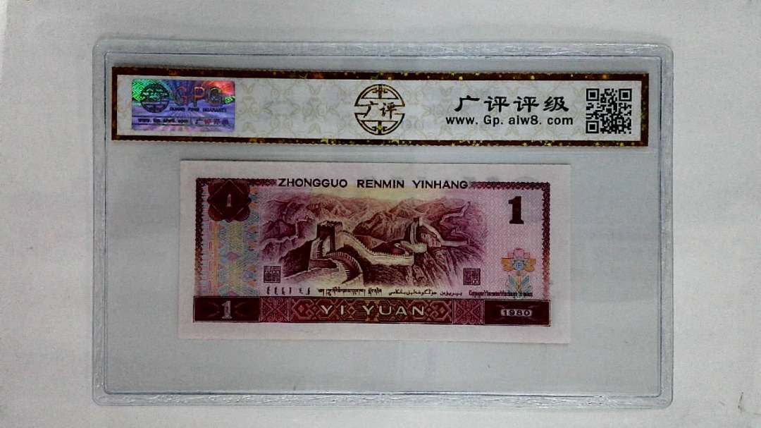1980年壹圆