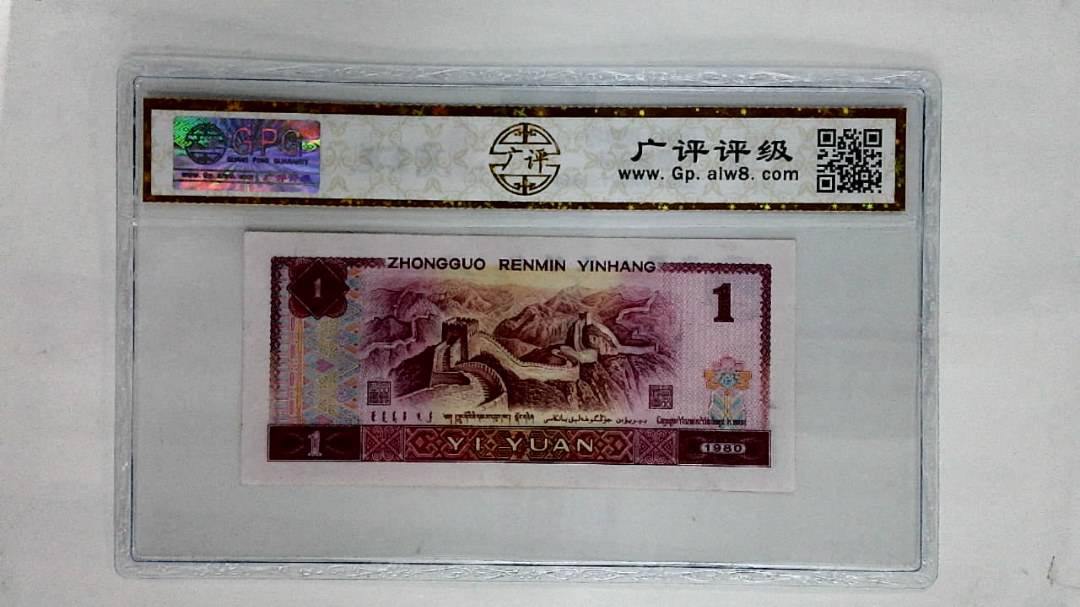 1980年壹圆