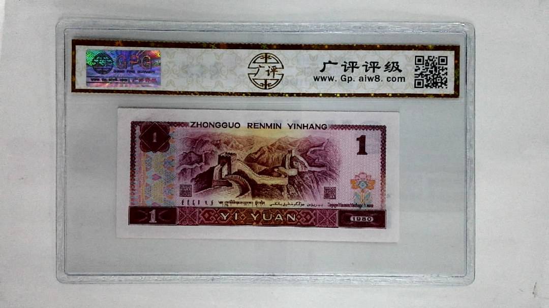 1980年壹圆