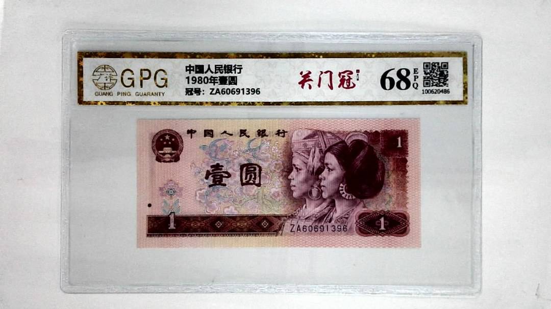 1980年壹圆