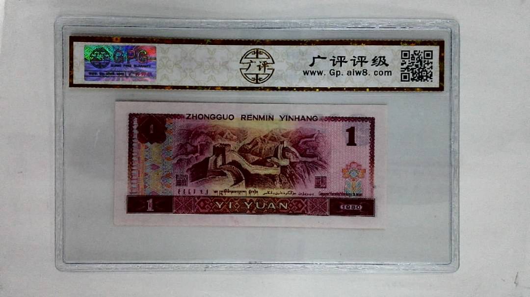 1980年壹圆