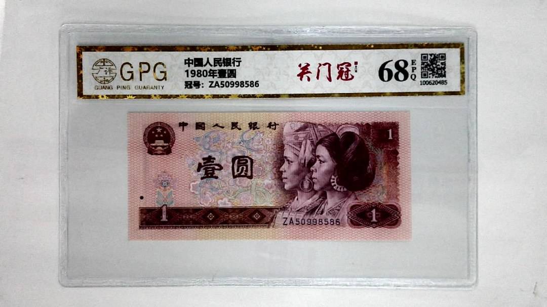 1980年壹圆