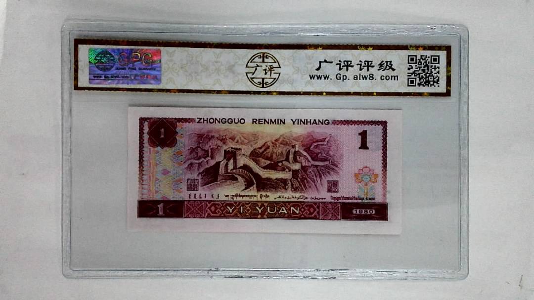 1980年壹圆