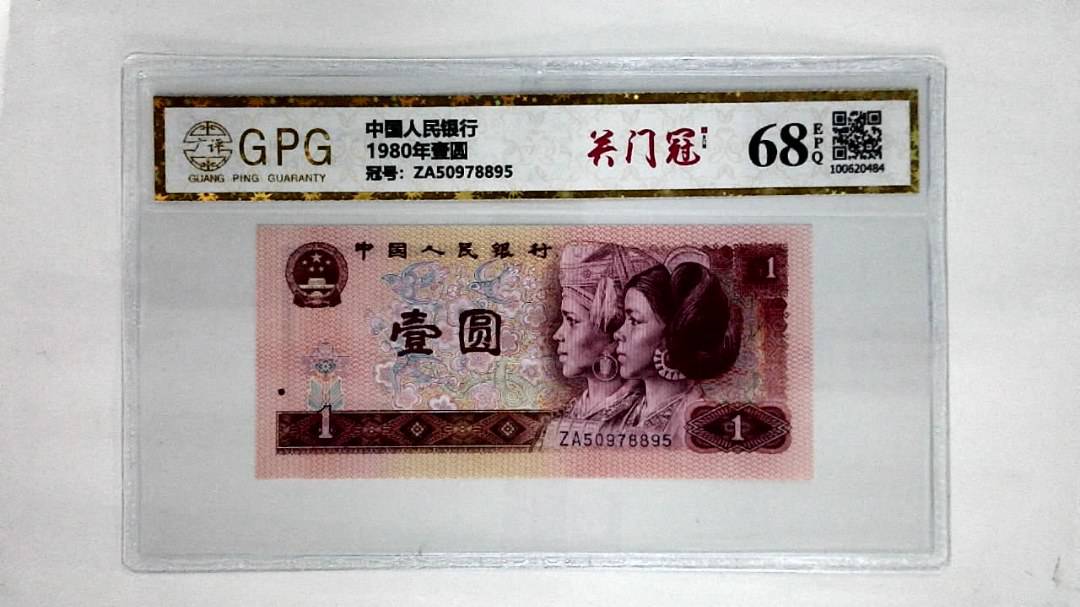 1980年壹圆
