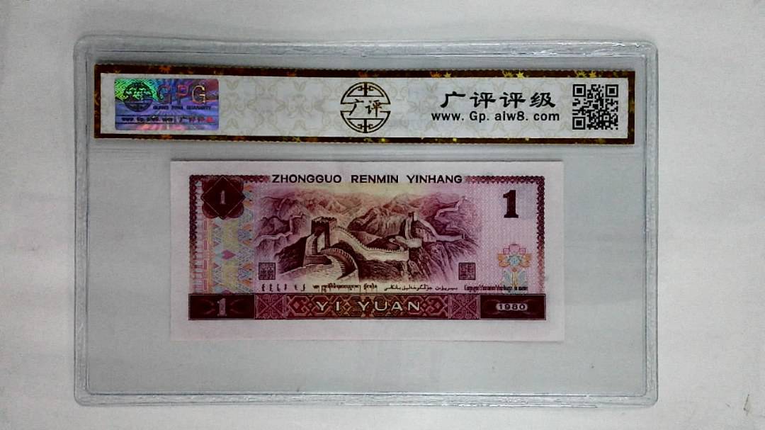 1980年壹圆