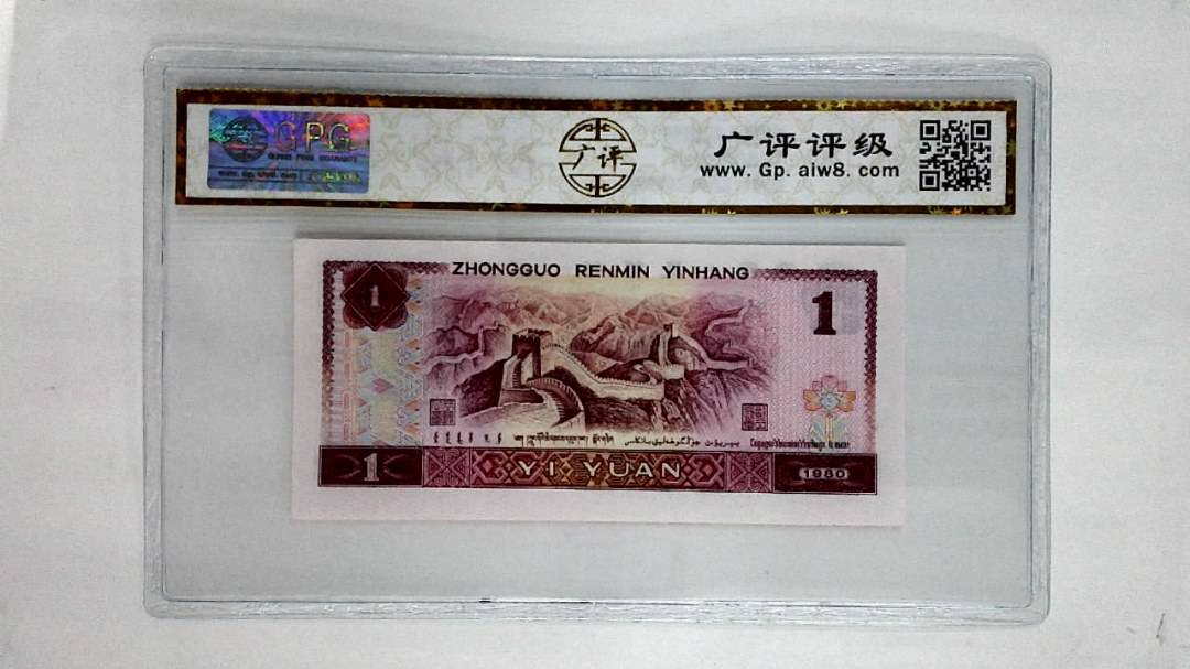 1980年壹圆