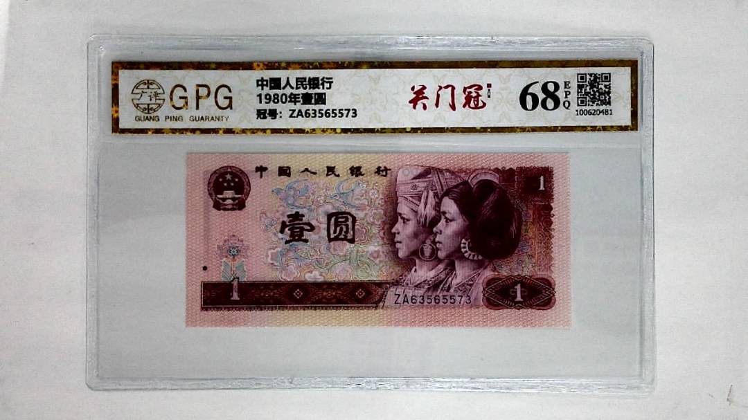 1980年壹圆