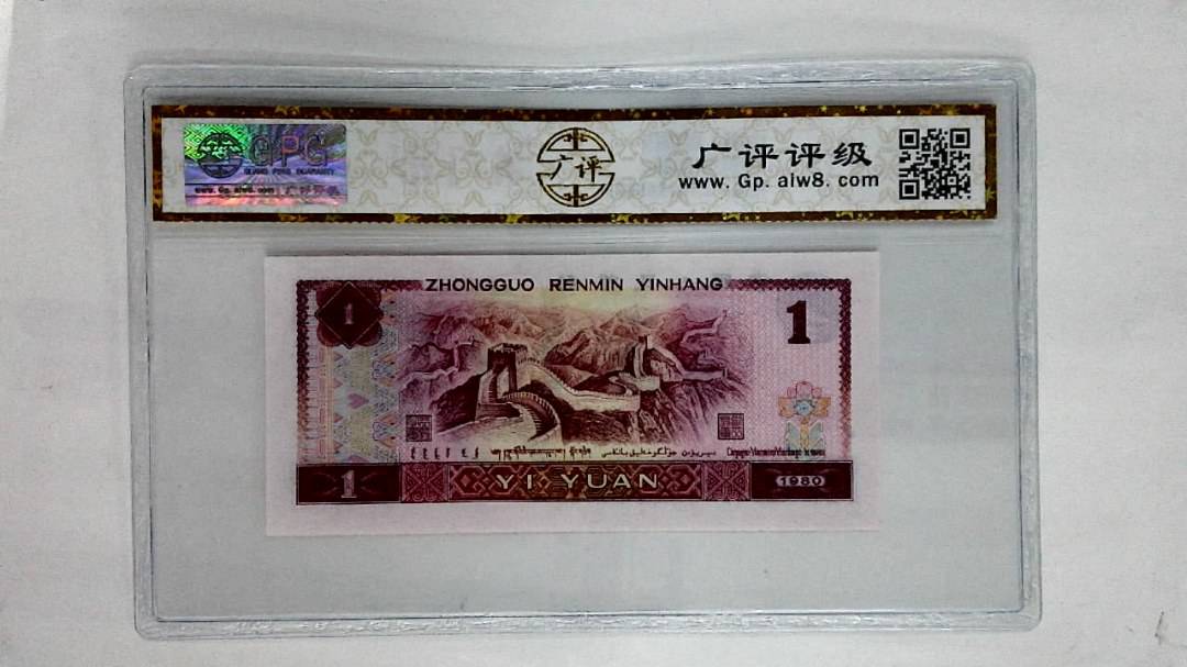 1980年壹圆